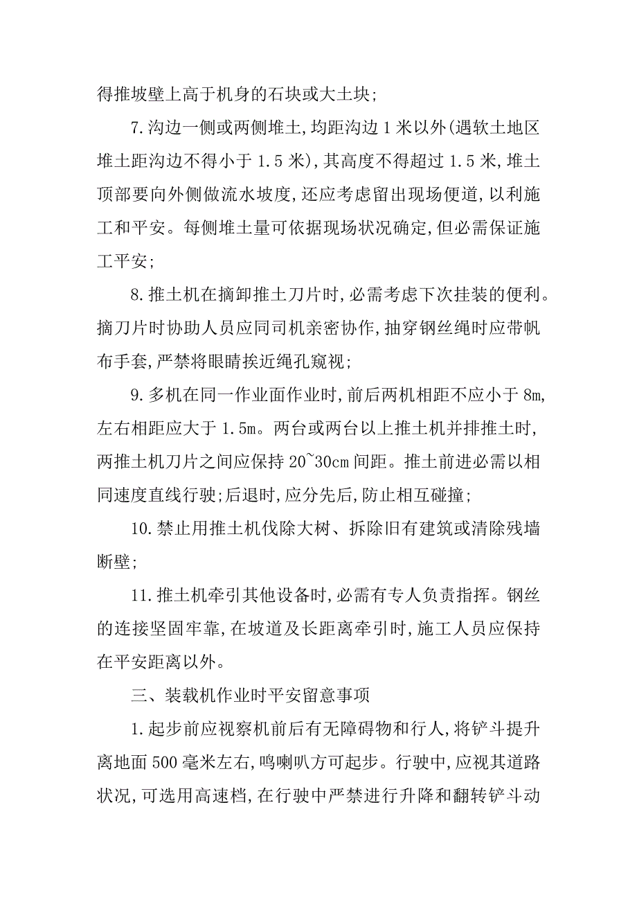 2023年装载机作业安全技术5篇_第4页