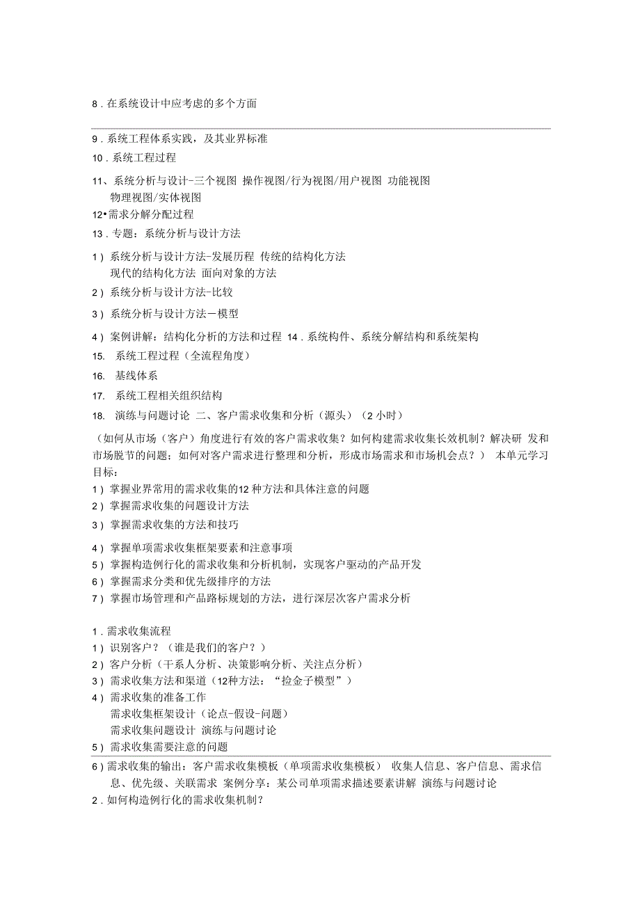 需求分解分配提纲_第2页