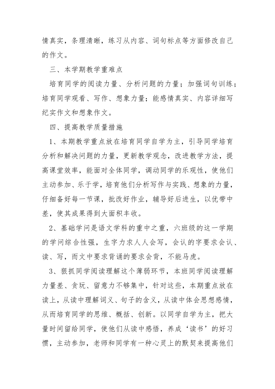 学校毕业班语文老师第一学期工作方案教学方面 5篇_第3页