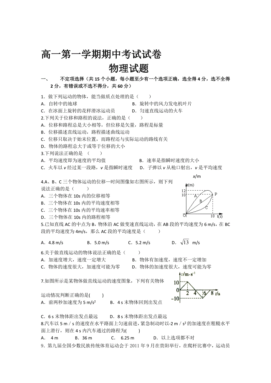 河北省邯郸市馆陶县第一中学2012-2013学年高一上学期期中考试物理试题.doc_第1页