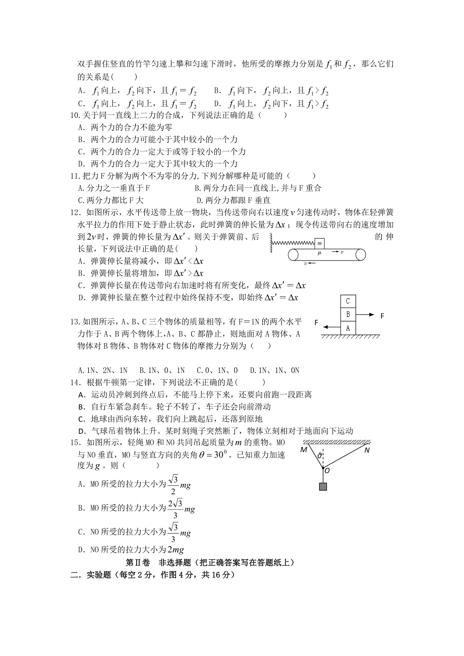 河北省邯郸市馆陶县第一中学2012-2013学年高一上学期期中考试物理试题.doc_第2页