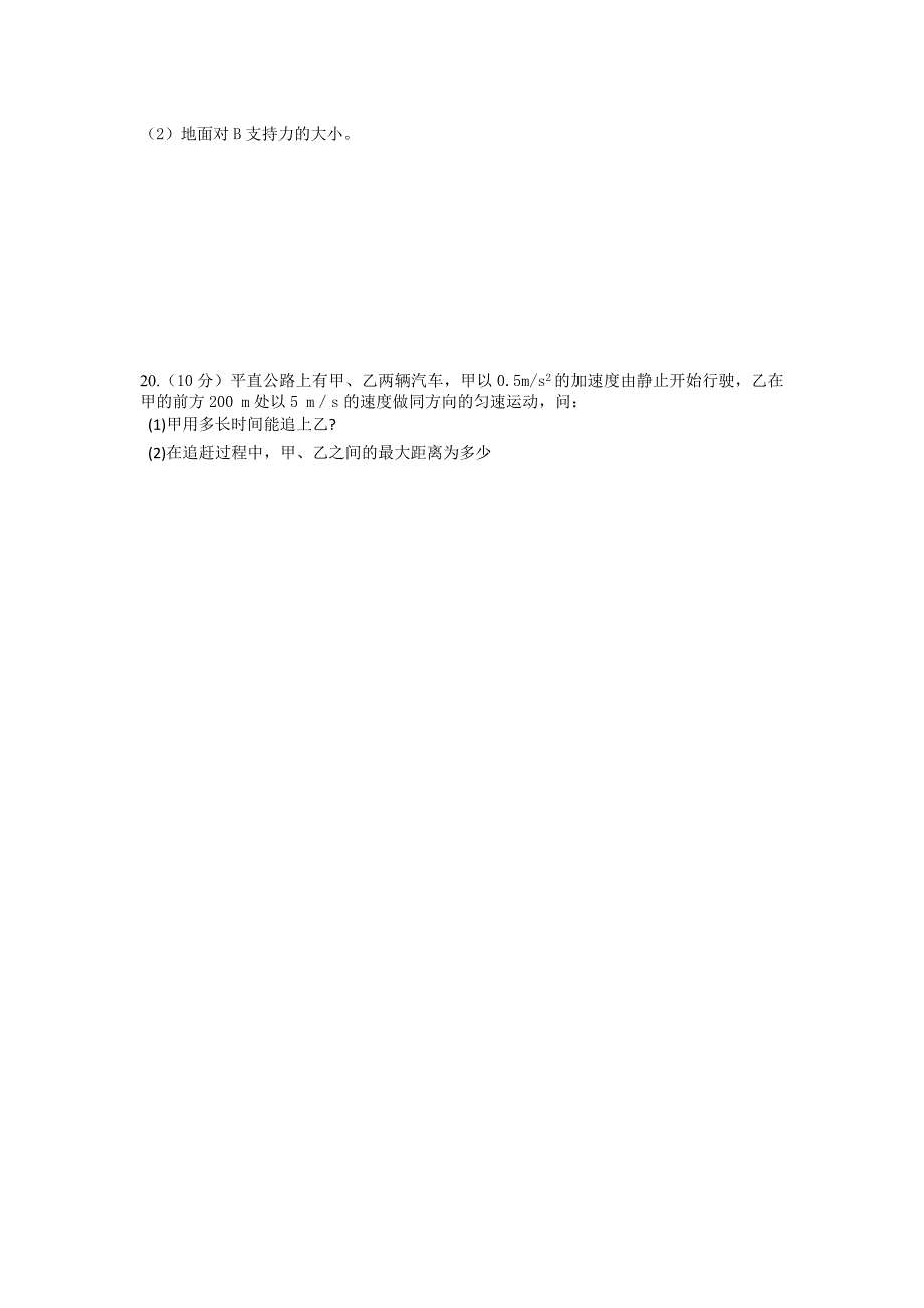 河北省邯郸市馆陶县第一中学2012-2013学年高一上学期期中考试物理试题.doc_第4页