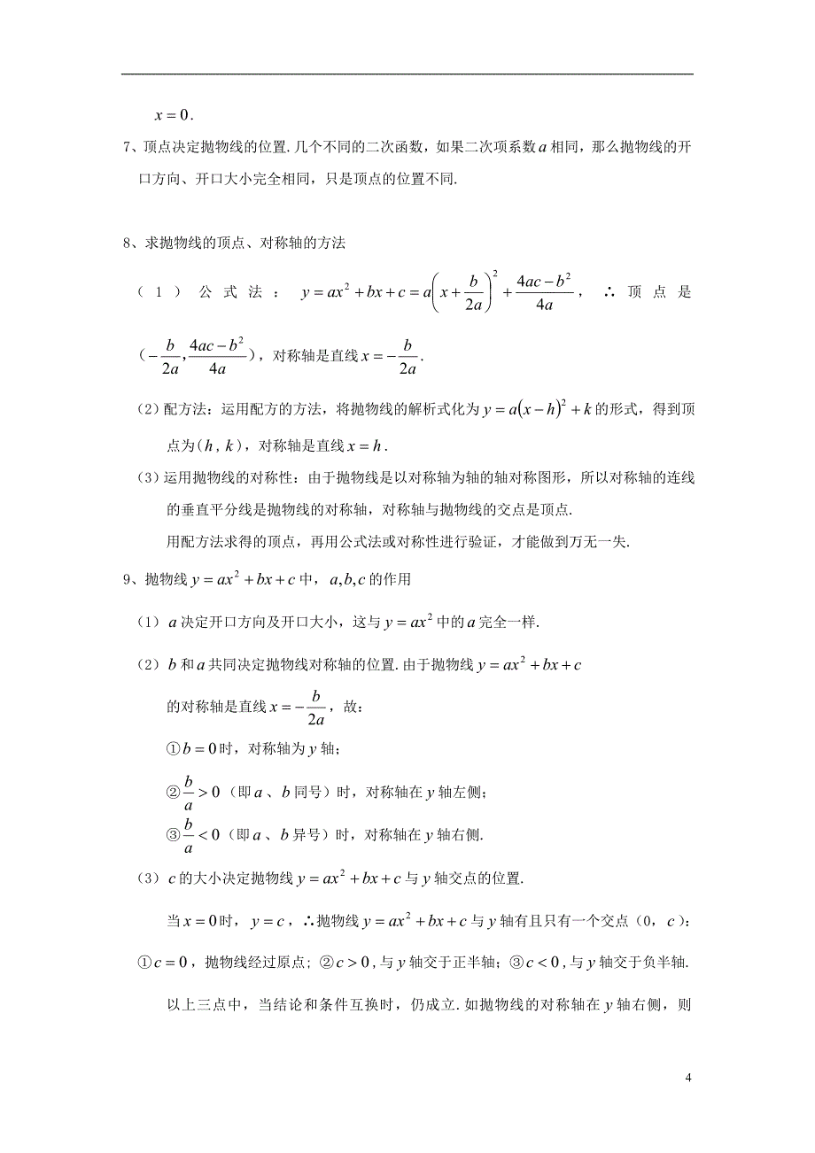 浙教版初中数学九年级上知识点及典型例题.doc_第4页