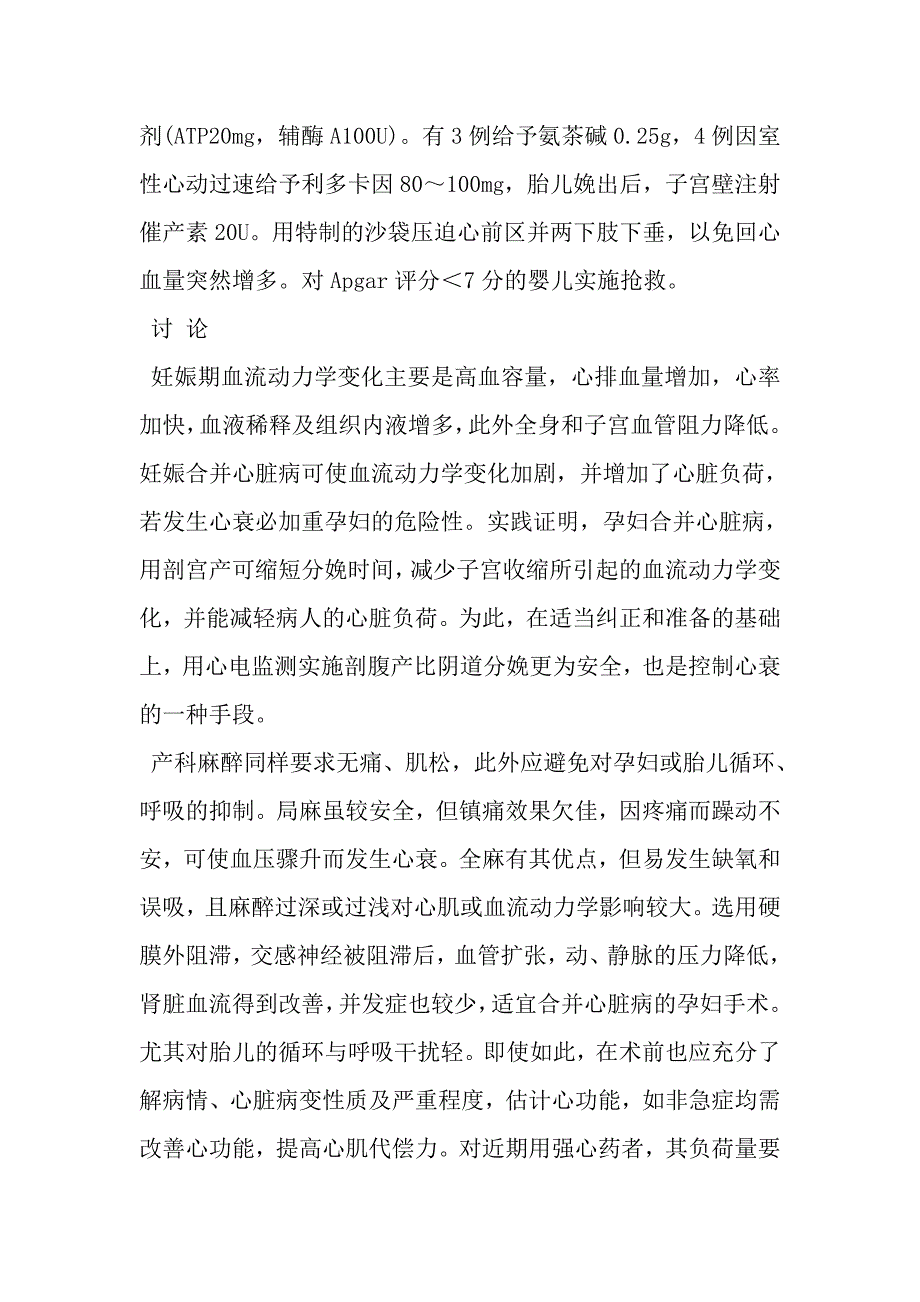 心脏病孕妇剖宫产的麻醉处理.doc_第2页