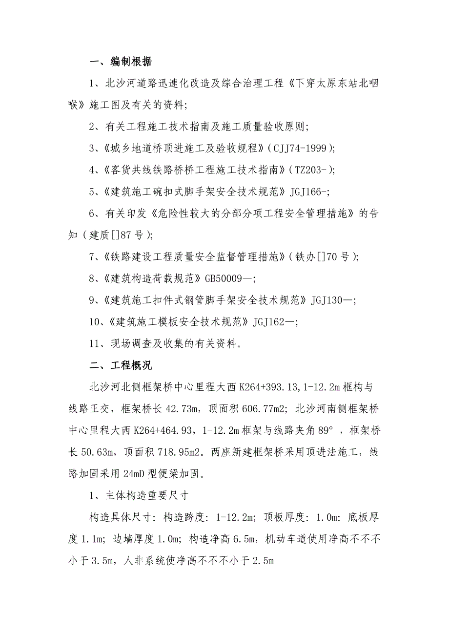 框架桥支撑体系方案_第3页