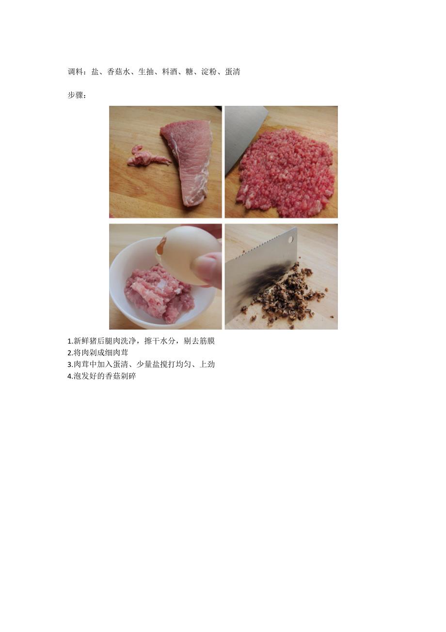 【家常菜】青椒酿肉.docx_第2页