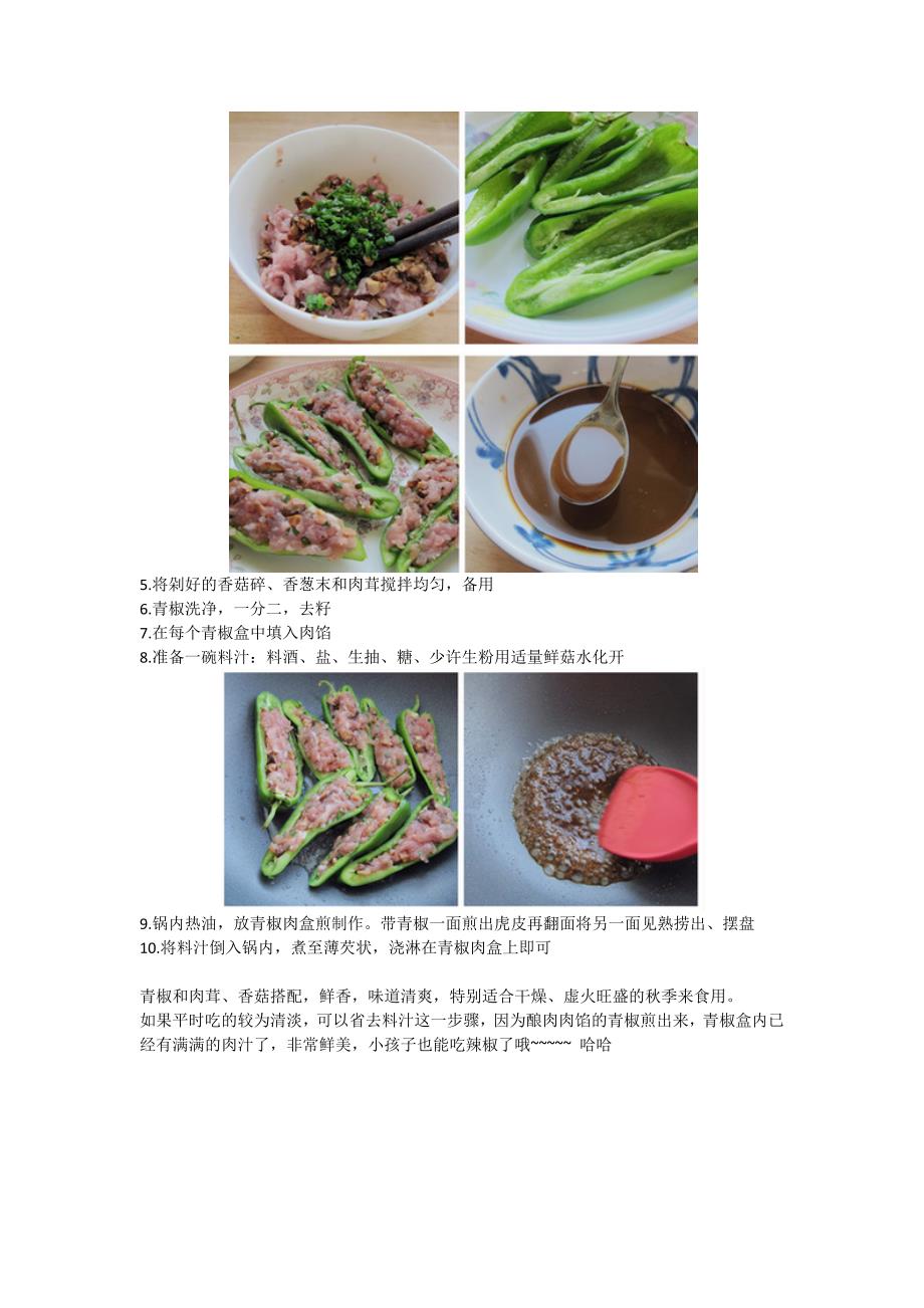 【家常菜】青椒酿肉.docx_第3页