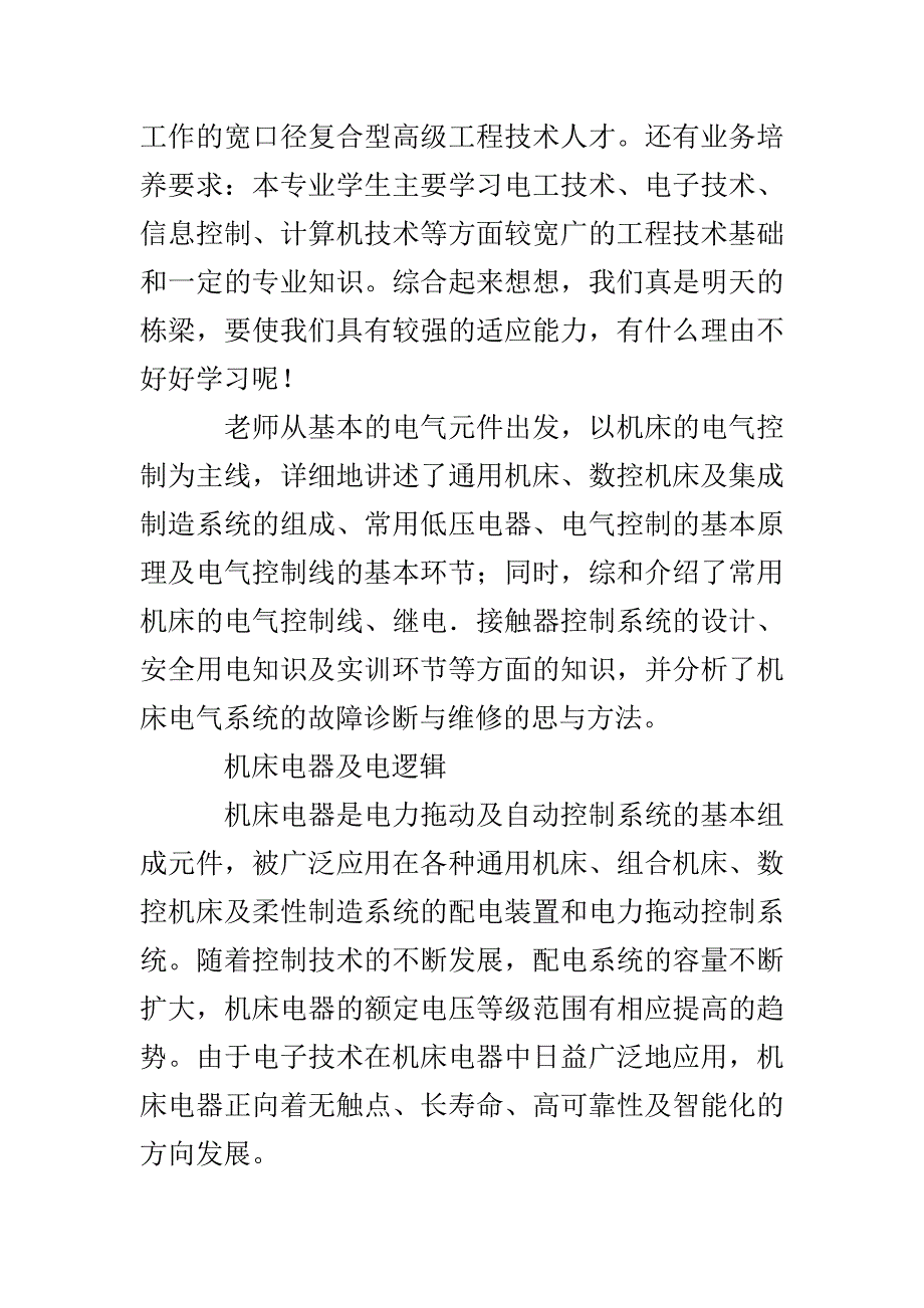 电气自动化实习报告_第2页