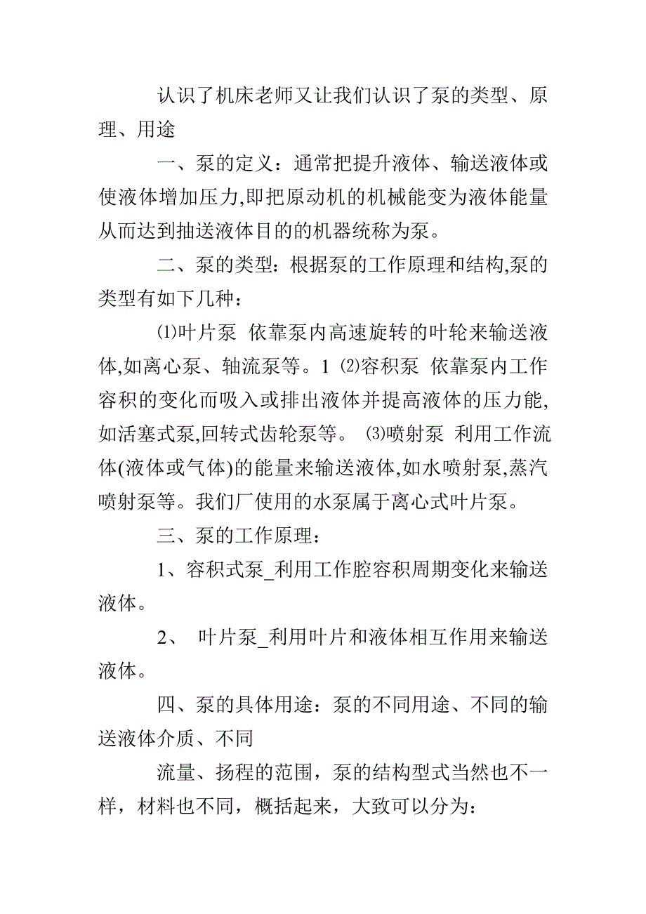 电气自动化实习报告_第3页