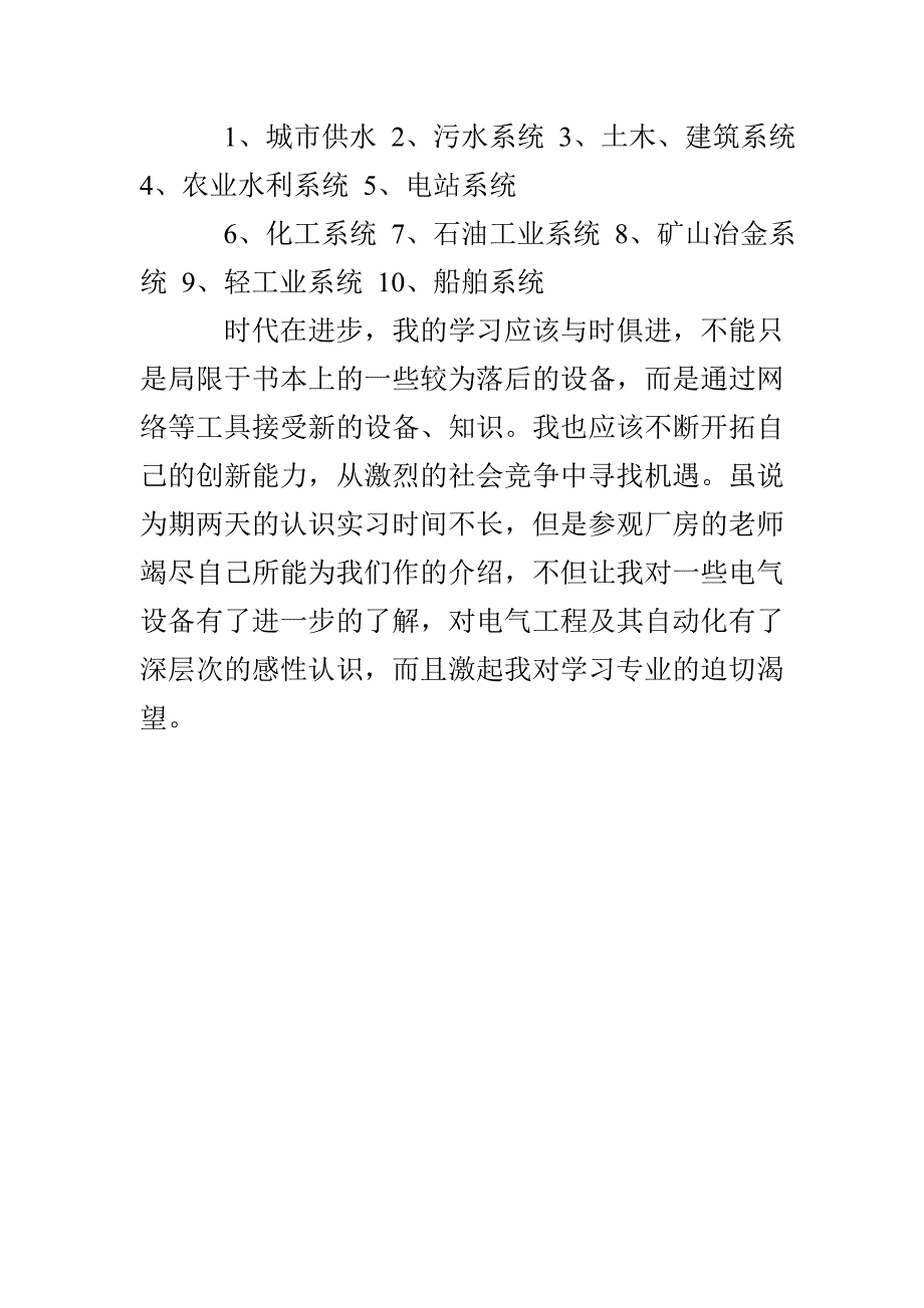 电气自动化实习报告_第4页