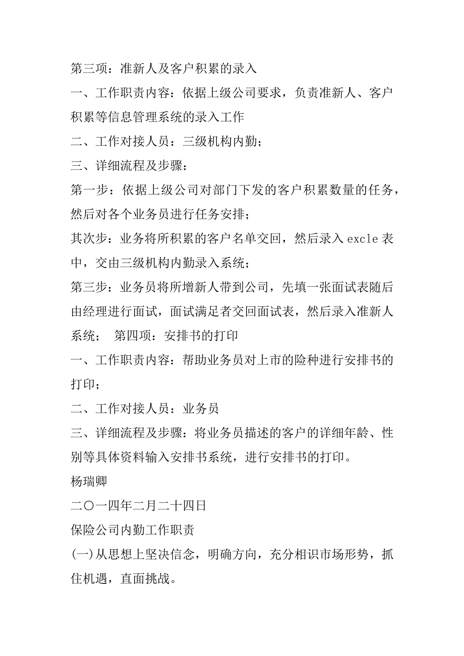 2024年保险公司理赔内勤岗位职责_第3页