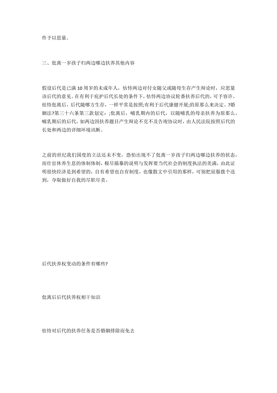 关于离婚一岁孩子归双方哪边抚养的内容有哪些？-法律常识_第2页