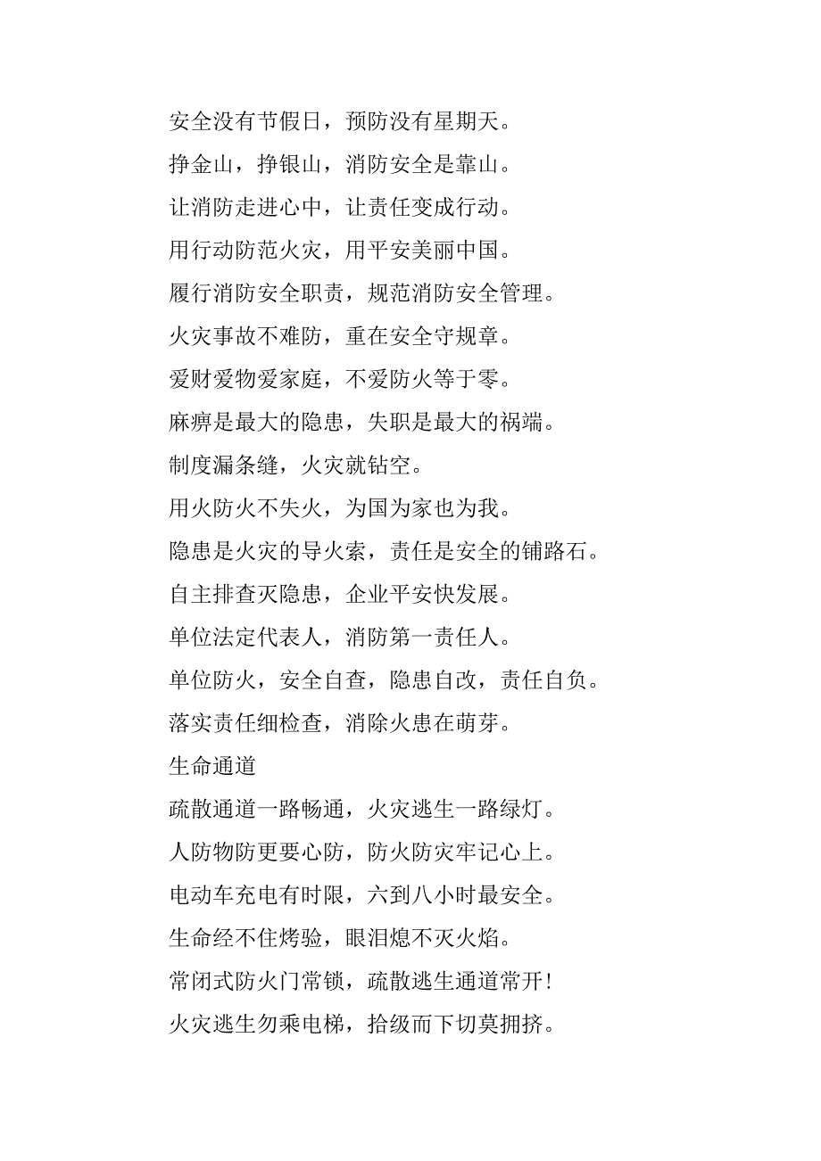2023年消防安全宣传标语口号_第4页