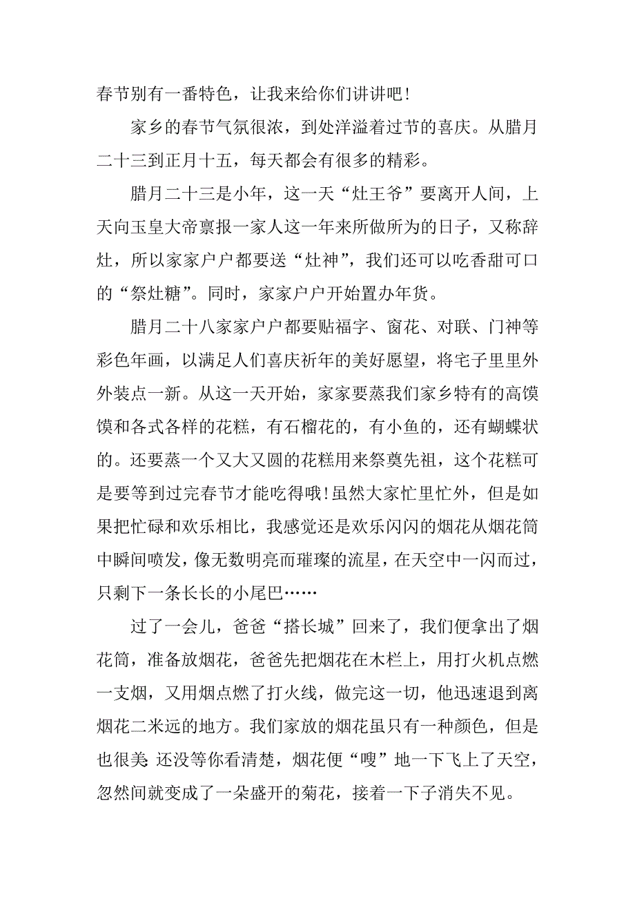 2023年与家人共度春节作文800字范文_第4页