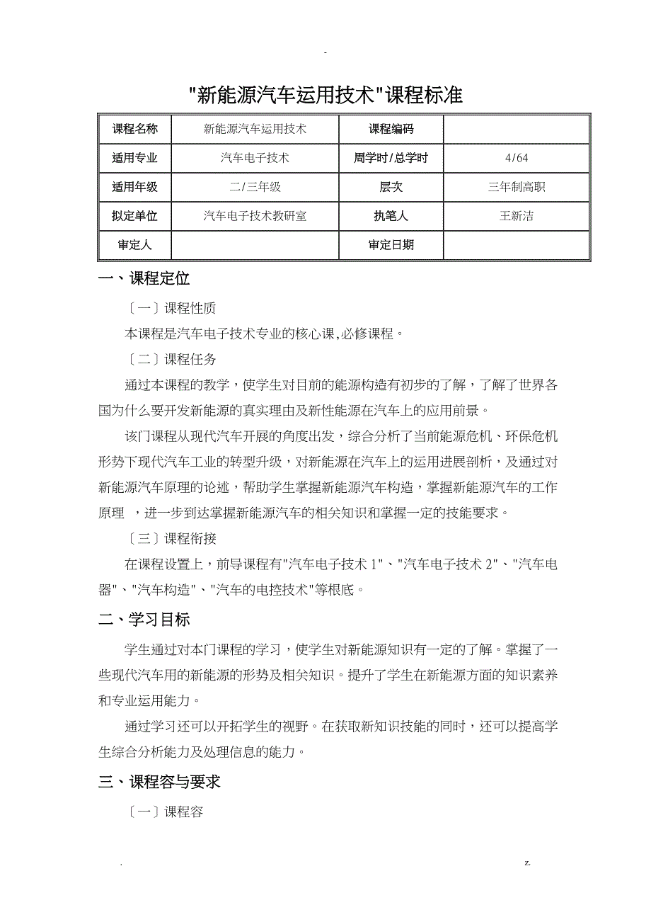 新能源汽车课程标准_第1页