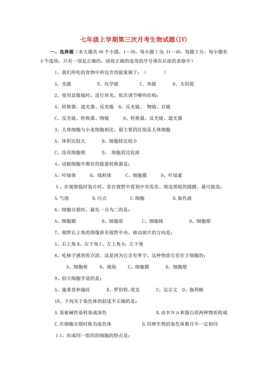 七年级上学期第三次月考生物试题(IV)_第1页