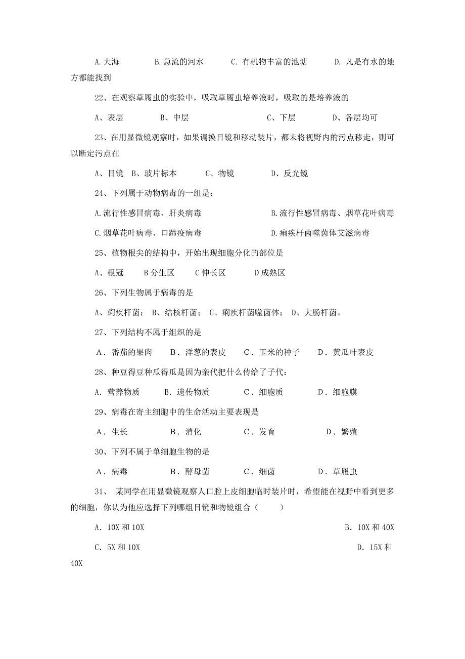 七年级上学期第三次月考生物试题(IV)_第3页