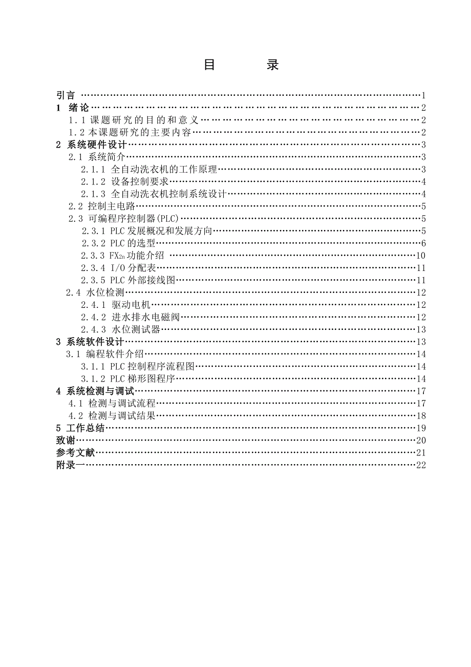 学位论文-—基于plc的全自动洗衣机系统.doc_第3页