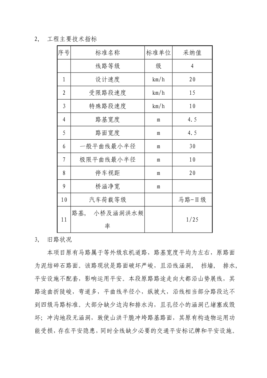 云峰至元坝道路施工组织设计_第4页