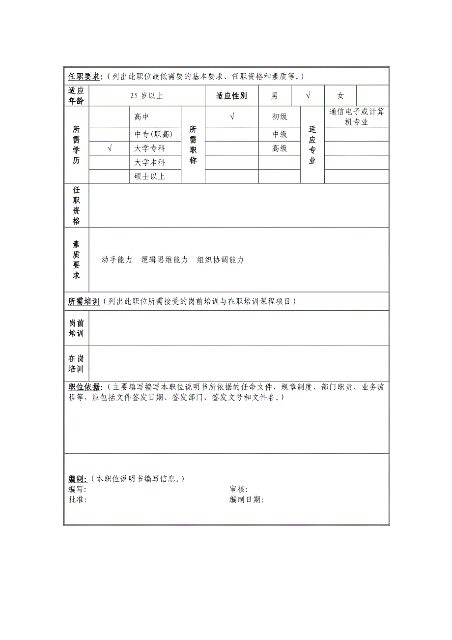 传输及动力维护管理岗位描述_第2页