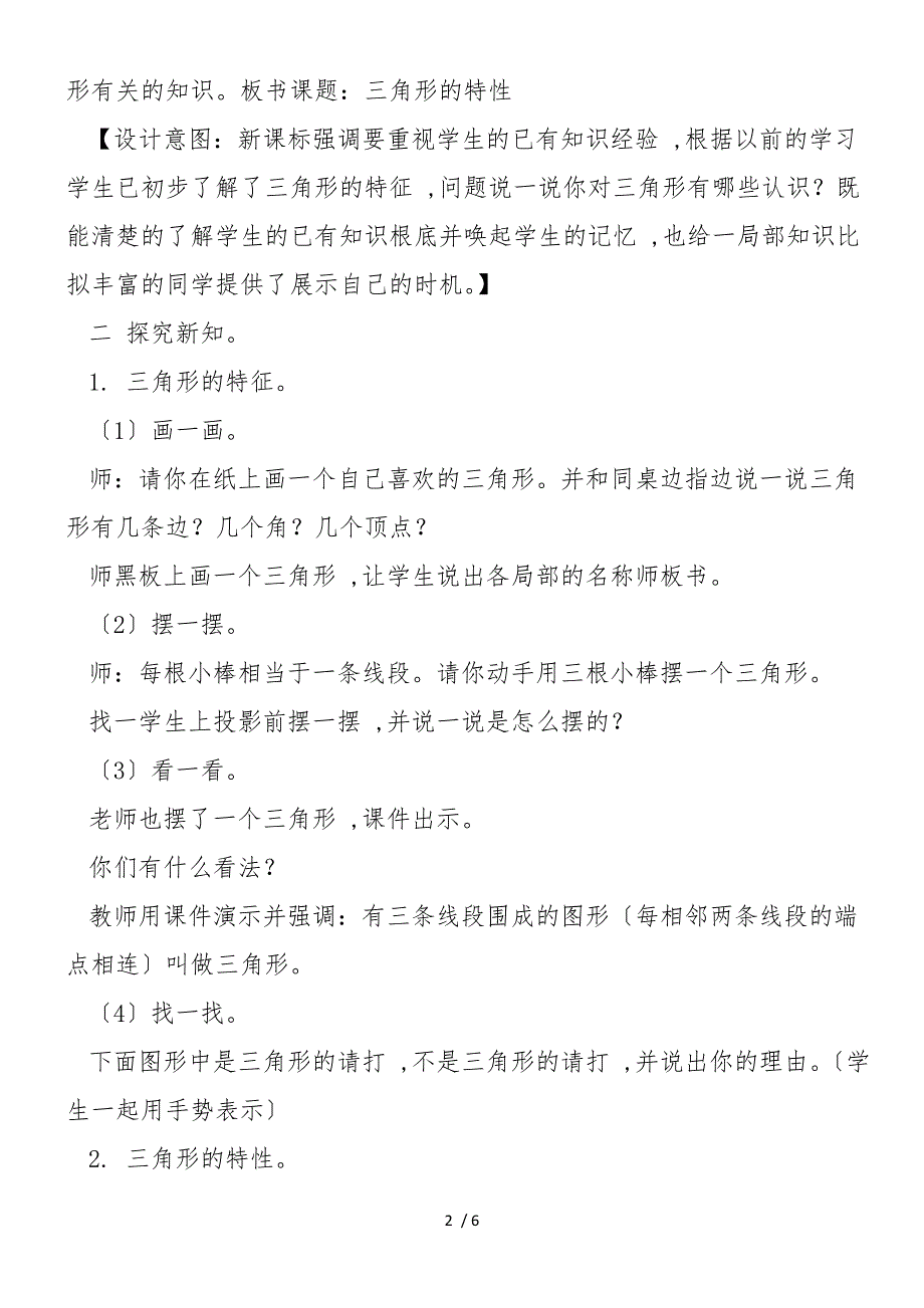 三角形的特性 四年级下册数学教案_第2页