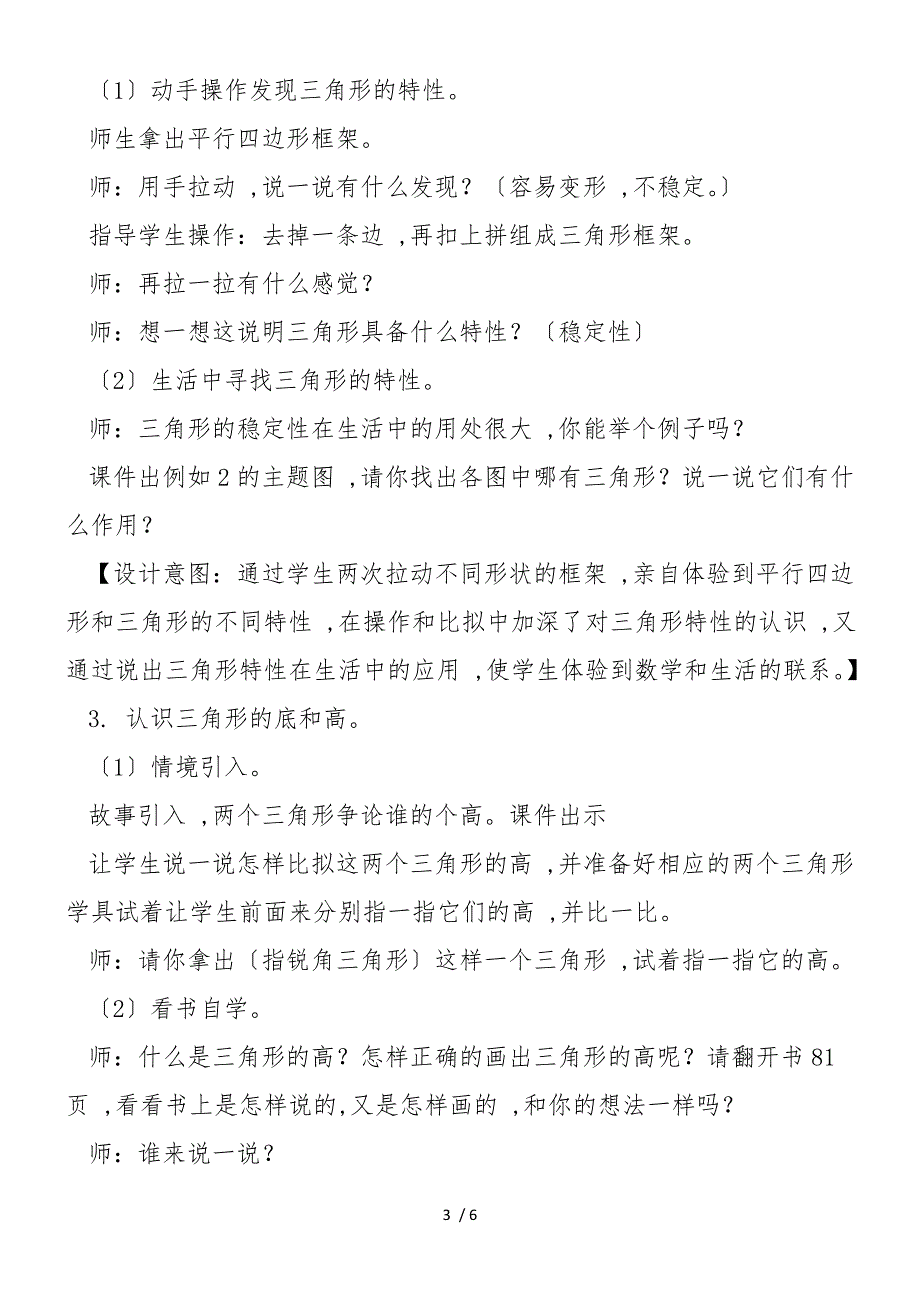 三角形的特性 四年级下册数学教案_第3页