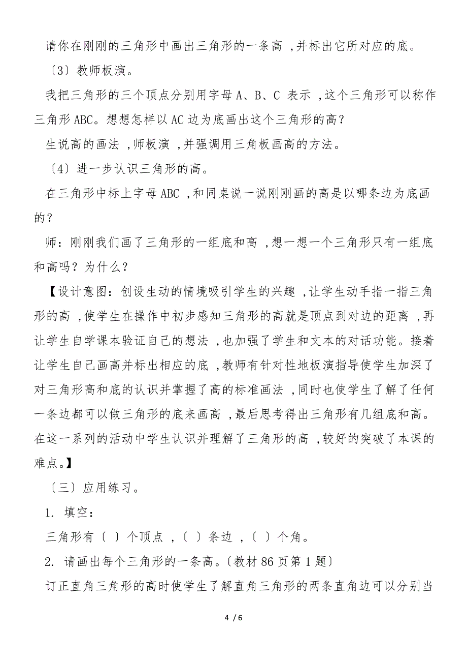 三角形的特性 四年级下册数学教案_第4页