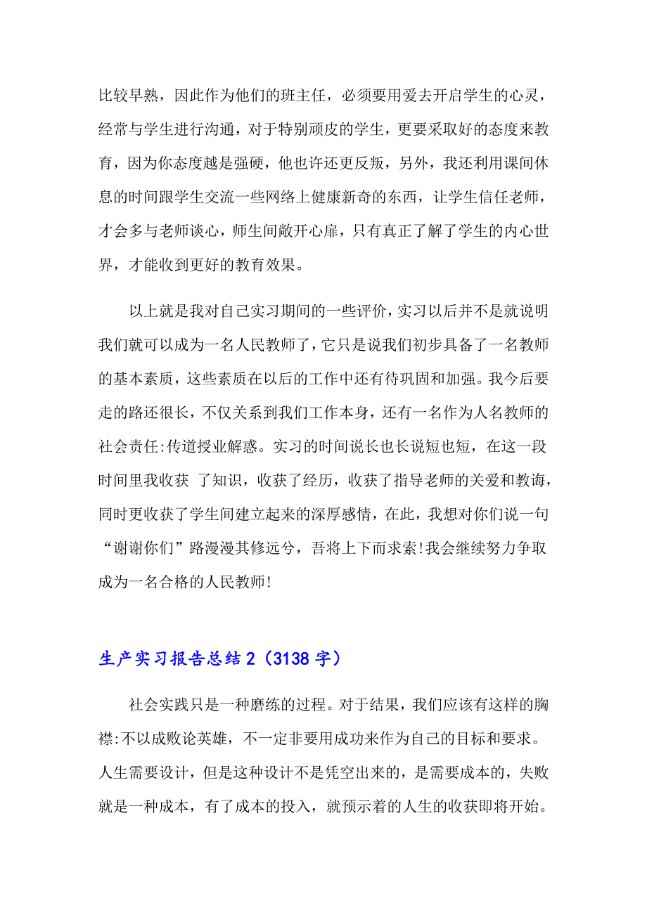 （多篇）生产实习报告总结_第3页