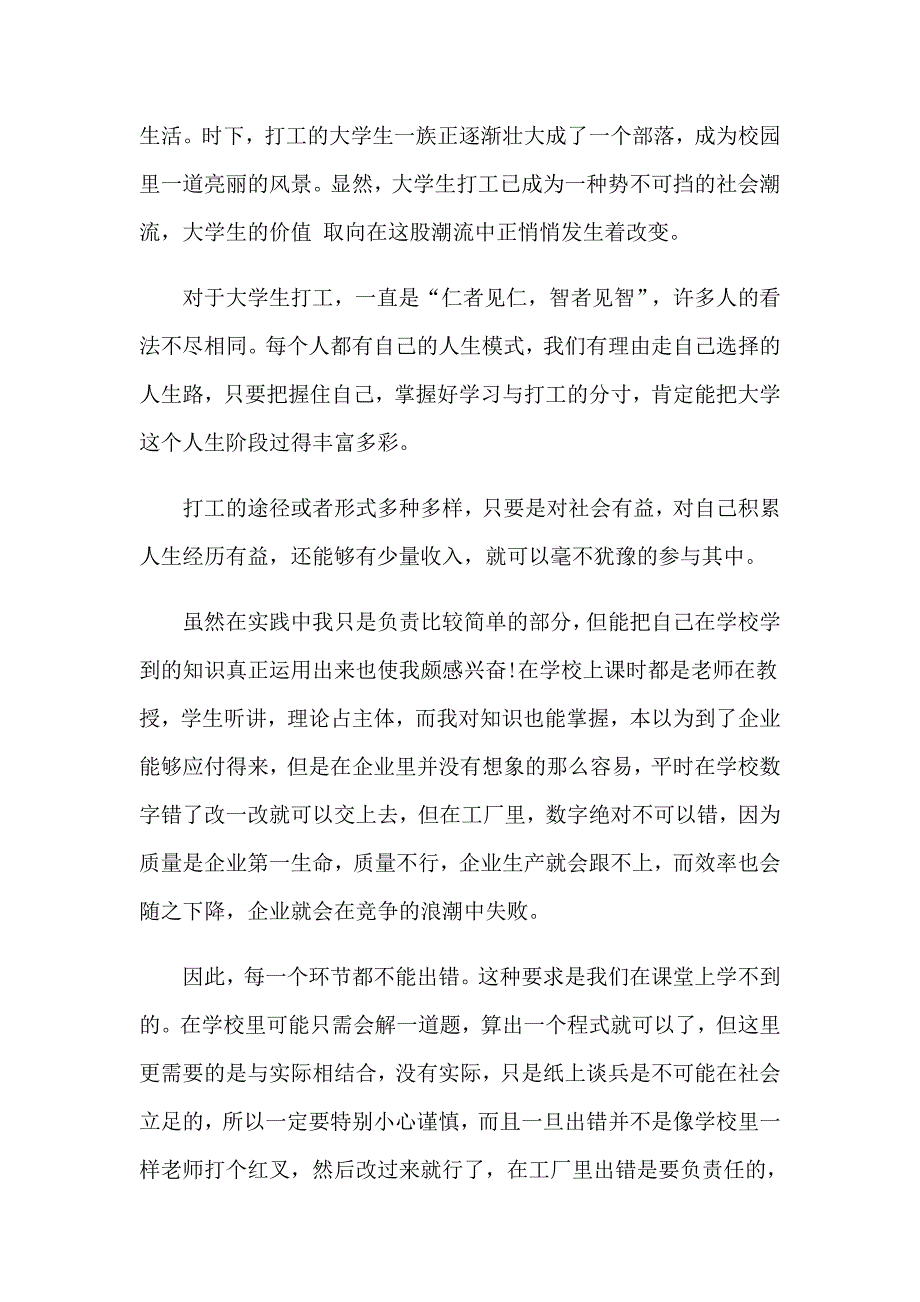 （多篇）生产实习报告总结_第5页