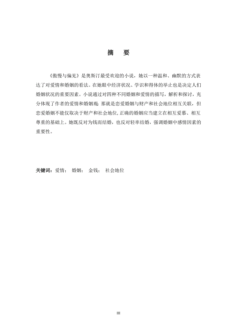 傲慢与偏见毕业论文17644_第3页