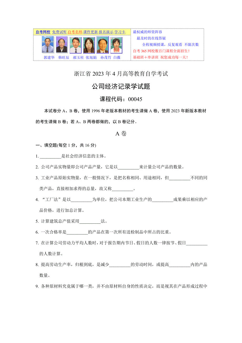 2023年浙江省4月高等教育自学考试企业经济统计学试题.doc_第1页