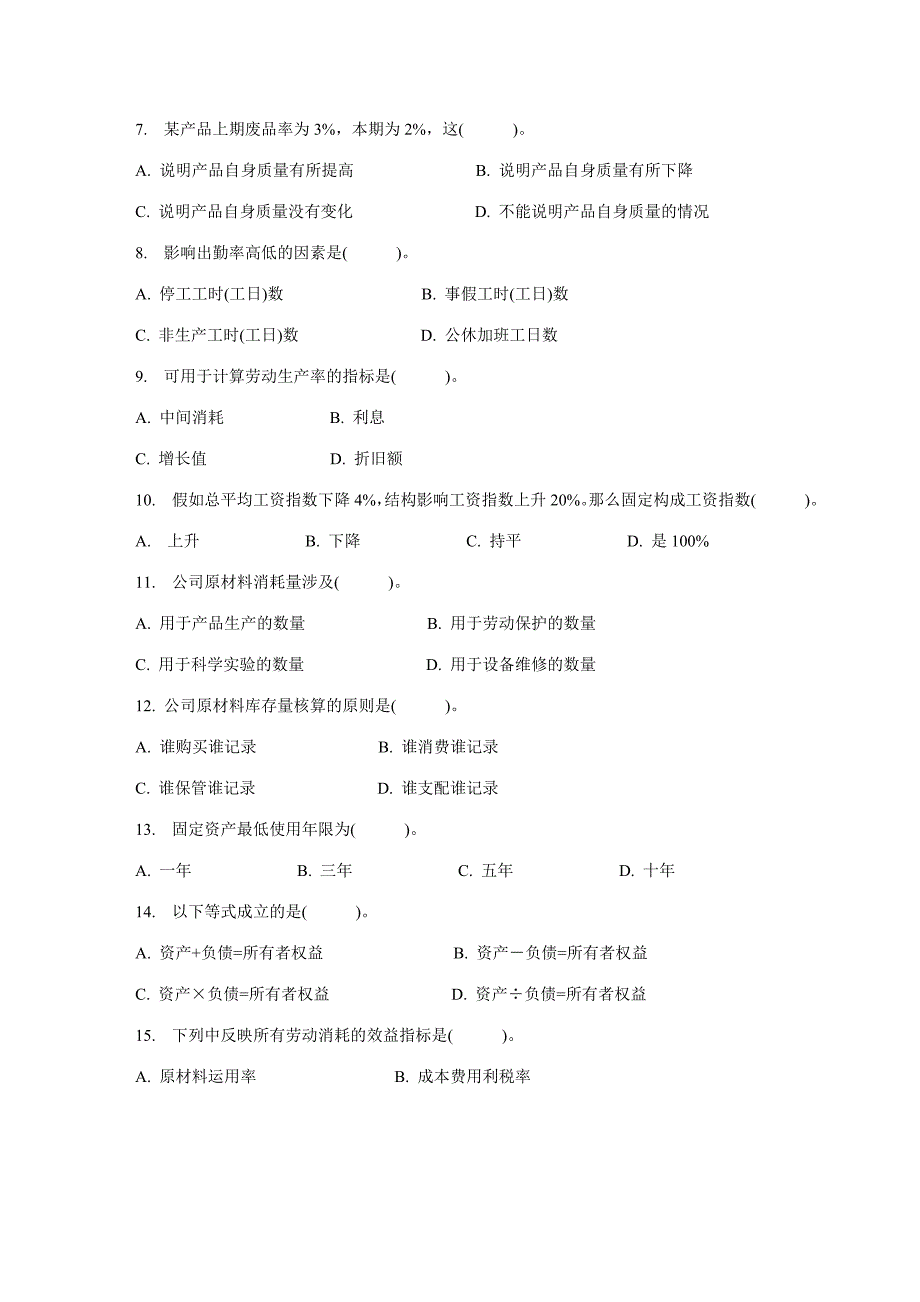 2023年浙江省4月高等教育自学考试企业经济统计学试题.doc_第3页