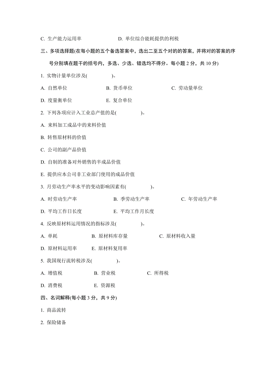 2023年浙江省4月高等教育自学考试企业经济统计学试题.doc_第4页