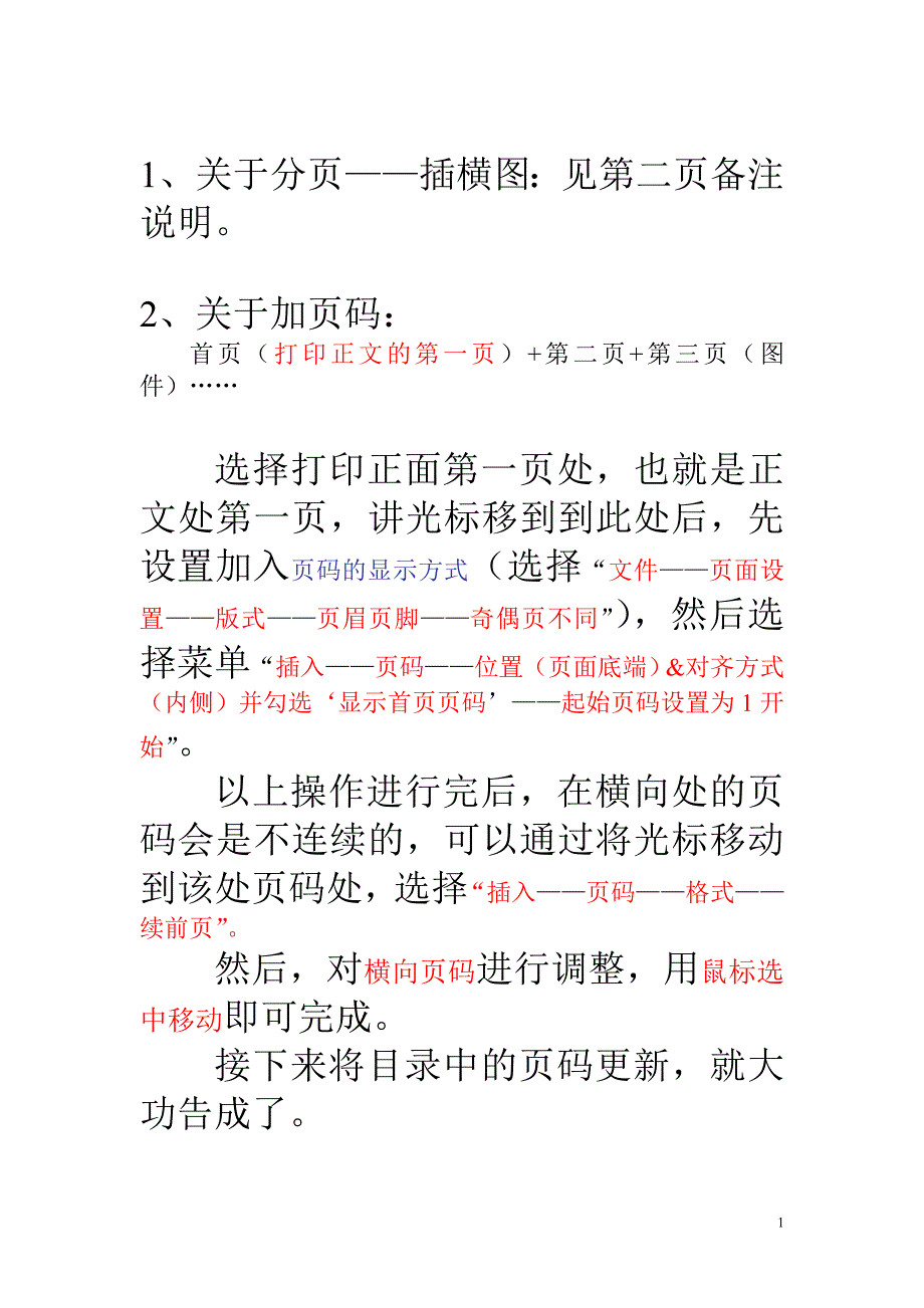 横向页设置&amp;页脚设置.doc_第1页