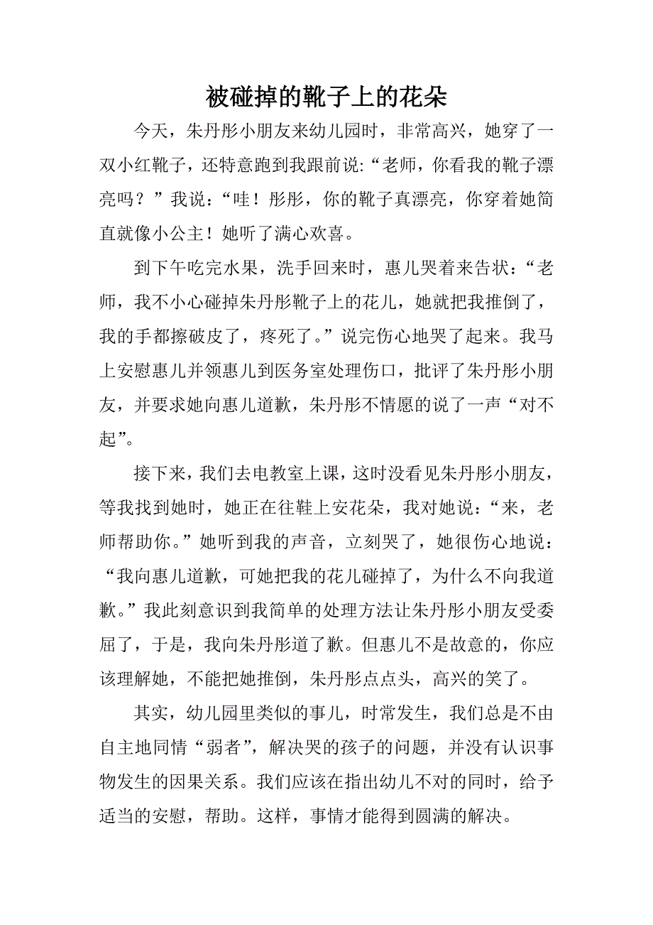 被碰掉的靴子上的花朵_第1页