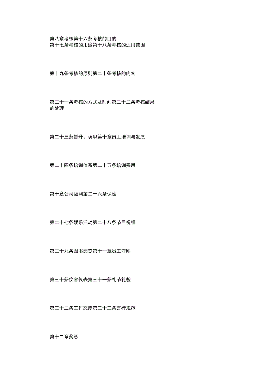 公司员工手册完整版_第2页