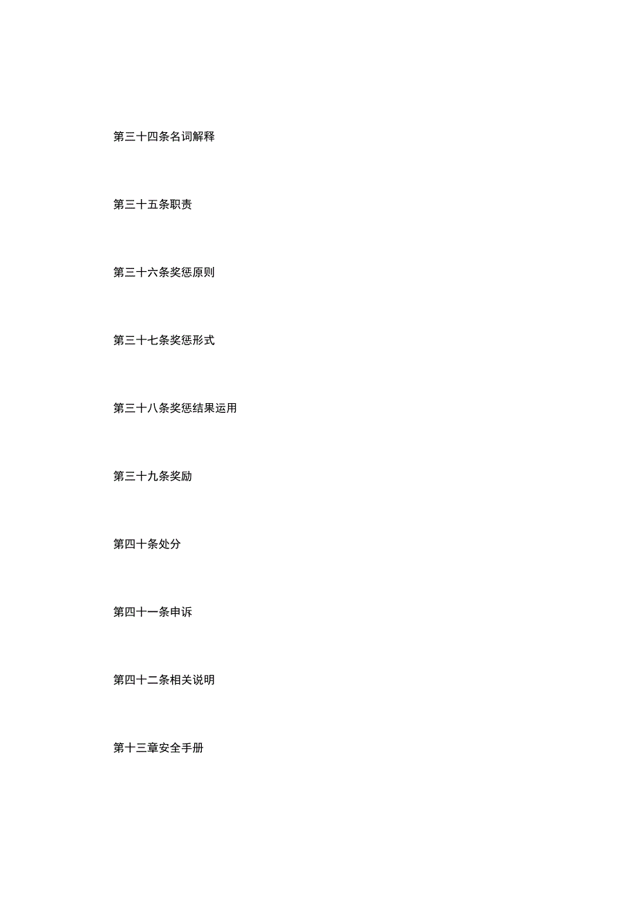 公司员工手册完整版_第3页