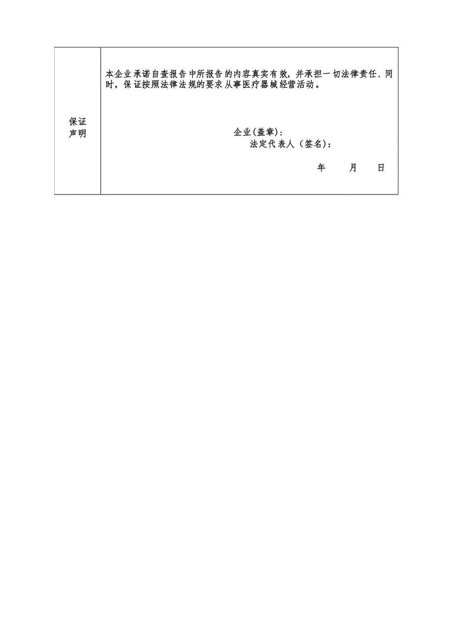 医疗器械经营企业质量管理年度自查报告_第5页