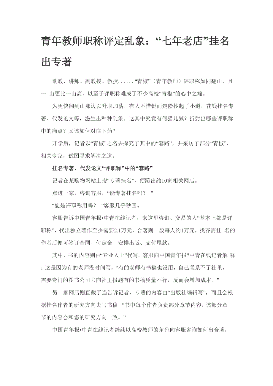 青年教师职称评定乱象_第1页