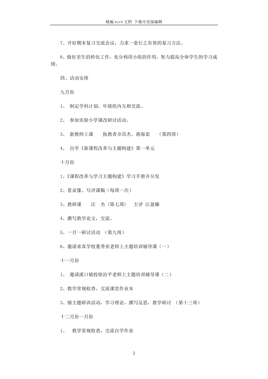 2021学年度第一学期小学数学教研组工作计划--指导思想_第2页