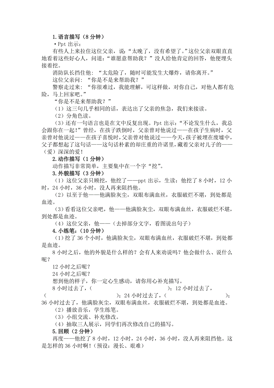 《地震中的父与子》教案.doc_第2页