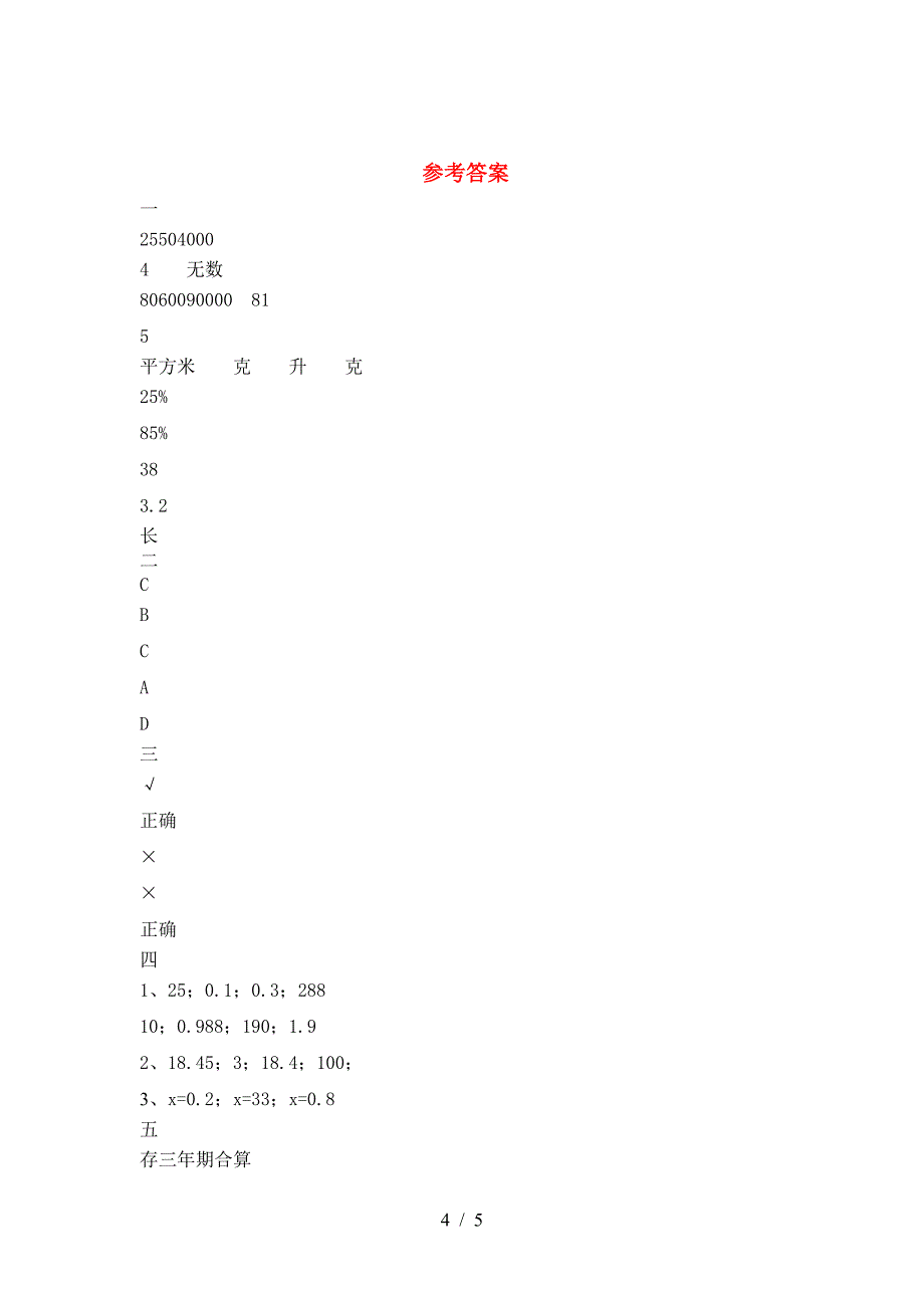 新部编版六年级数学下册三单元考试题及答案(精编).doc_第4页