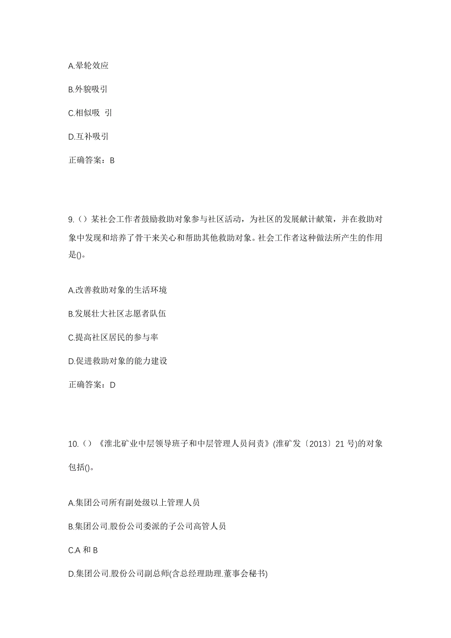 2023年山东省潍坊市高密市柏城镇杨家栏子村社区工作人员考试模拟题及答案_第4页