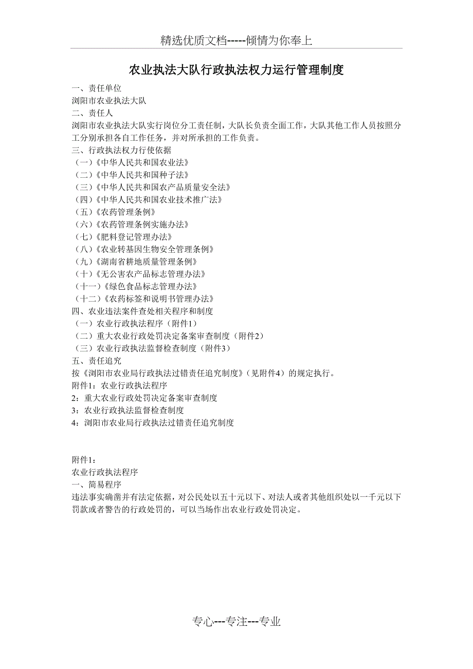 农业执法大队行政执法权力运行管理制度_第1页