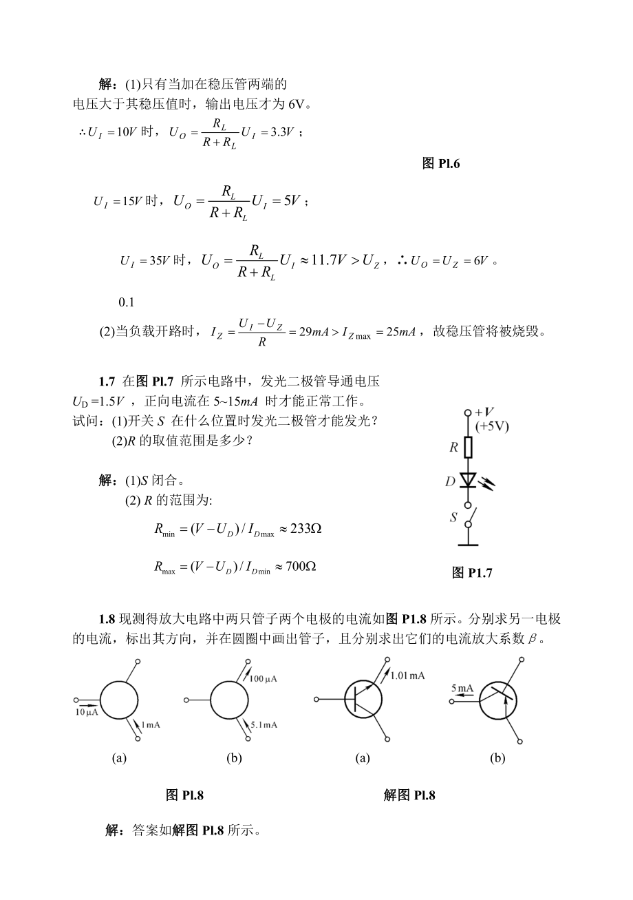 模拟电子技术基础(第四版)习题解答_第5页