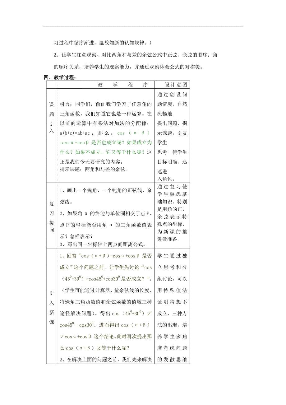 青海两角和与差的余弦赵永利_第3页