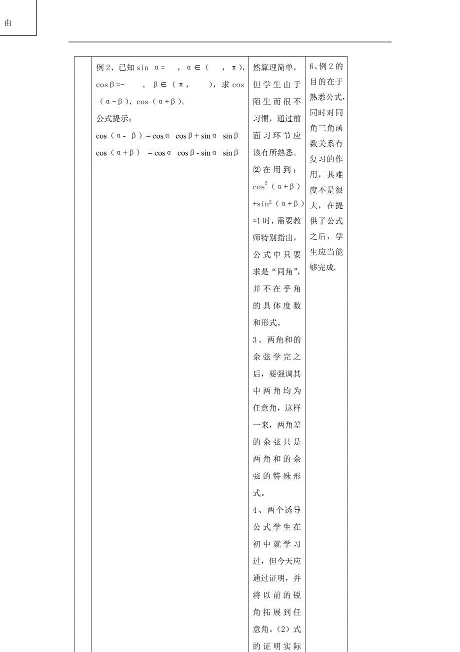 青海两角和与差的余弦赵永利_第5页