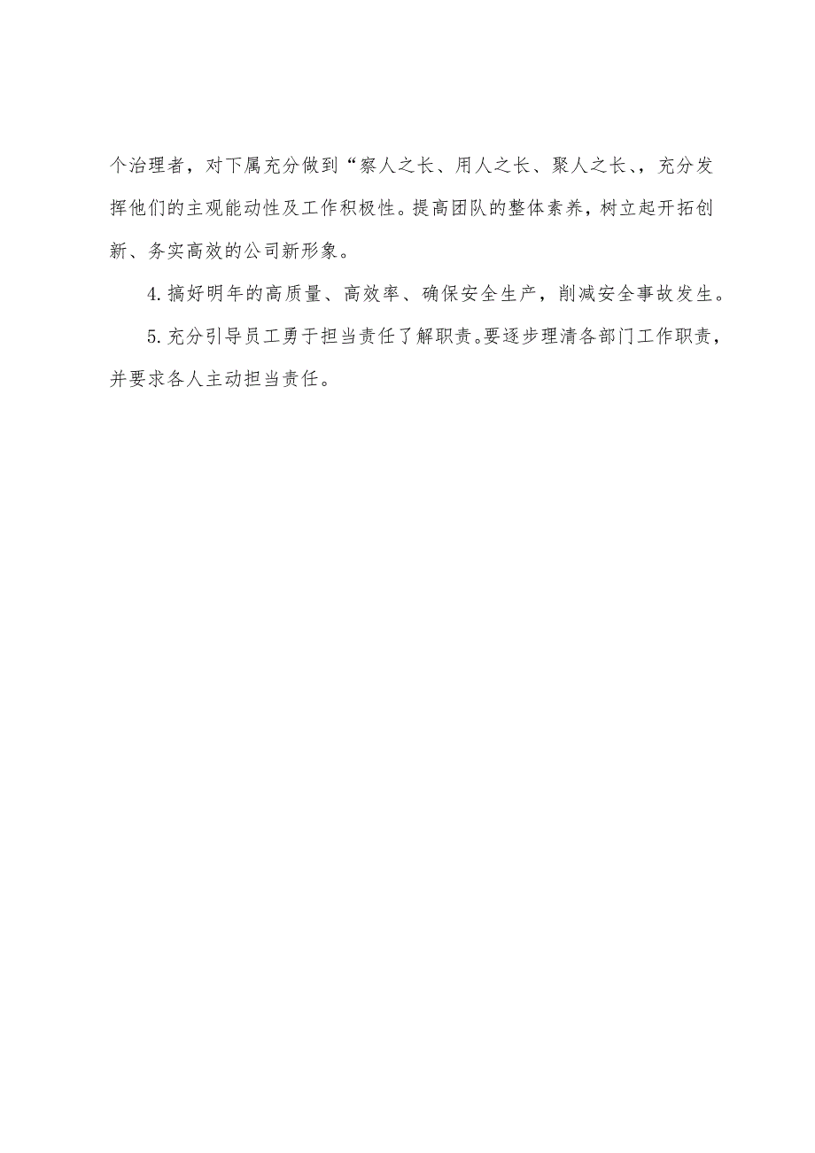 人力资源主管年终个人总结2023年.doc_第3页