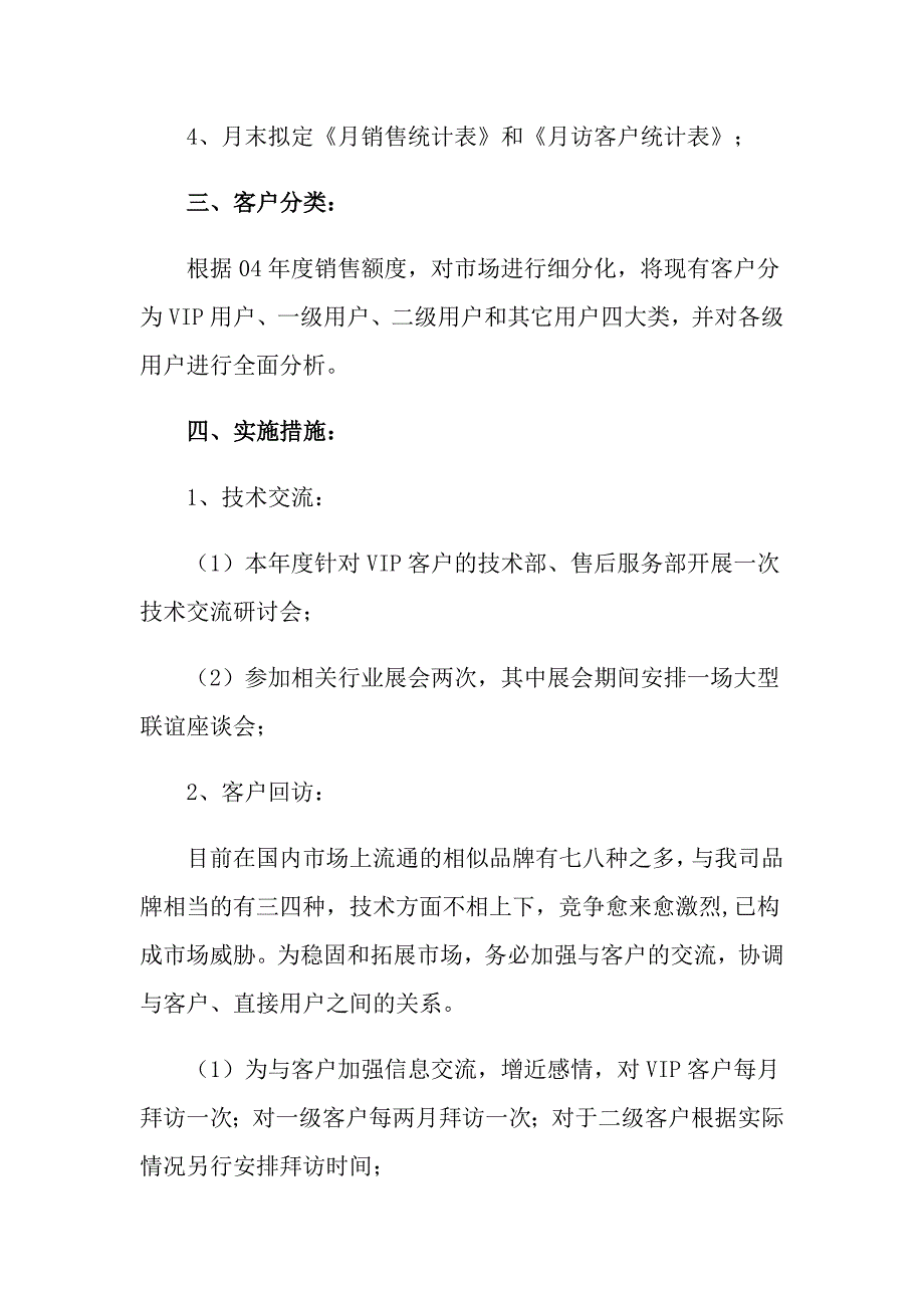 实用的年营销计划3篇_第2页