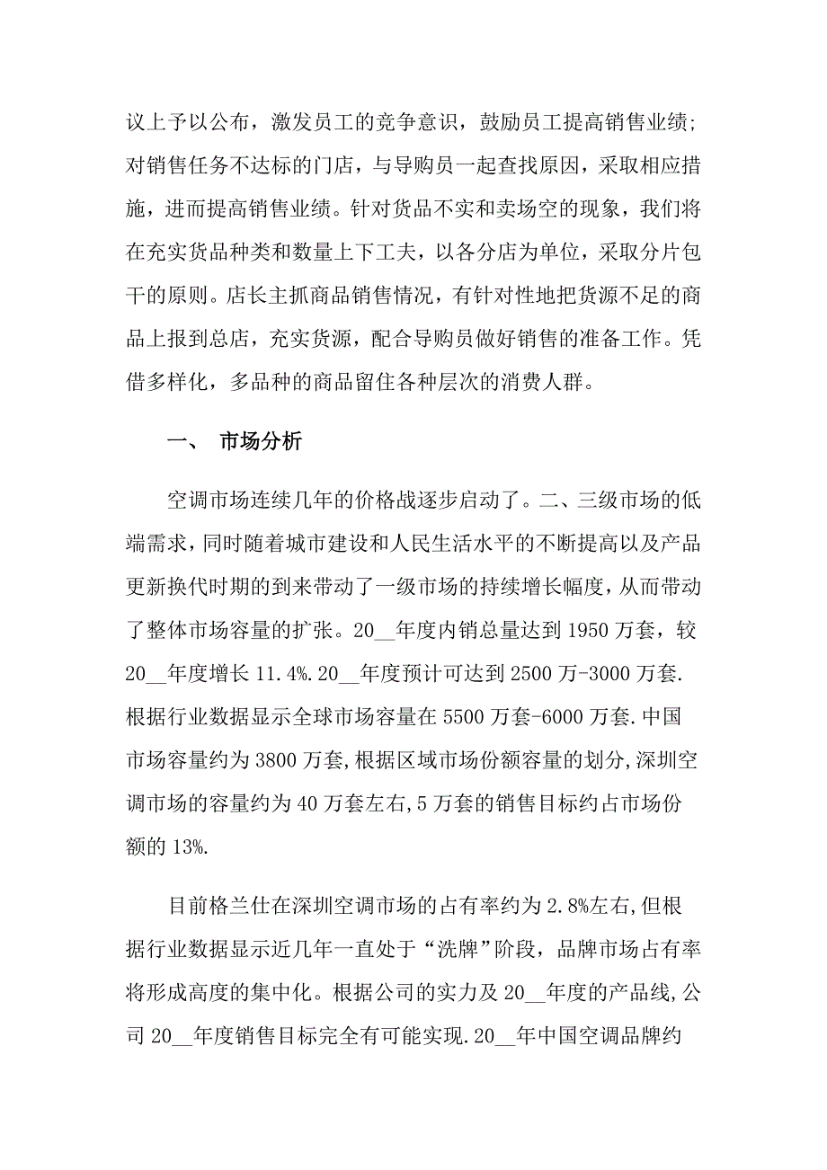 实用的年营销计划3篇_第4页